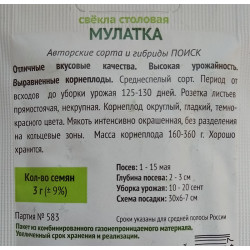 Свекла столовая Мулатка
