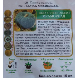 Тыква Мраморная