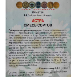 Астра Смесь сортов