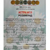 Астра игл Розамунд