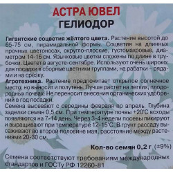Астра ювел Гелиодор