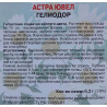 Астра ювел Гелиодор