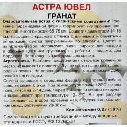 Астра ювел Гранат