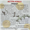 Астра ювел Гранат