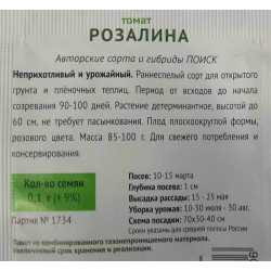 Томат Розалина