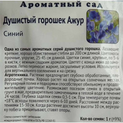 Душистый горошек Ажур Синий
