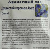 Душистый горошек Ажур Синий