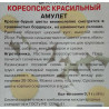 Кореопсис красильный Амулет