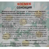 Космея Сенсация
