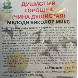 Душистый горошек Мелоди биколор микс