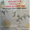 Душистый горошек Мелоди биколор микс