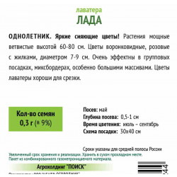 Лаватера Лада