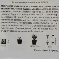 Мангольд Изумруд