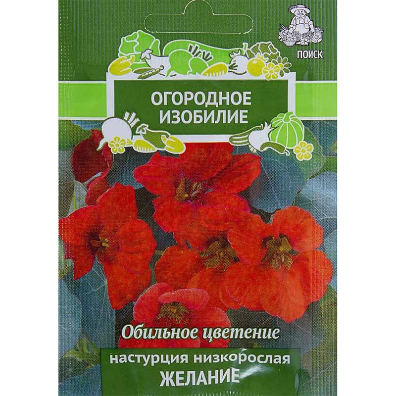 Настурция низкорослая Желание