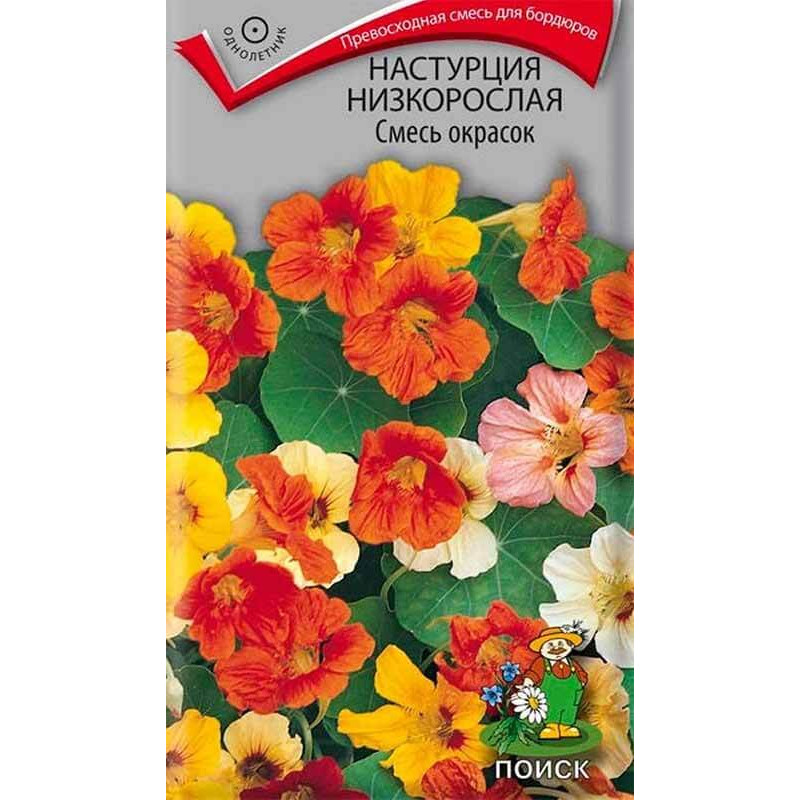 Настурция низкорослая Смесь окрасок