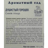 Душистый горошек Синяя птица