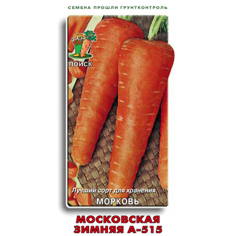 Морковь Московская Зимняя  А-515