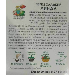 Перец сладкий Линда