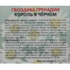 Гвоздика Гренадин Король в черном