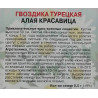 Гвоздика Турецкая Алая красавица