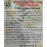 Астра пионовидная Седая дама красная