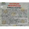 Настурция низкорослая Аляска скарлет