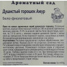 Душистый горошек Ажур Бело-фиолетовый