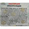 Настурция Красота Индии