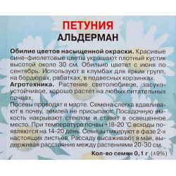 Петуния Альдерман