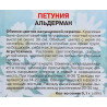 Петуния Альдерман
