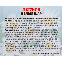 Петуния Белый шар