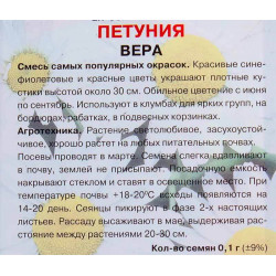 Петуния Вера