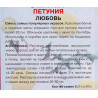 Петуния Любовь