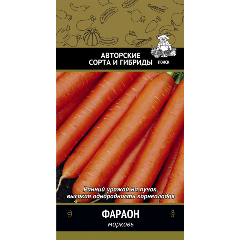 Морковь Фараон