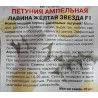 Петуния ампельная Лавина желтая звезда F1