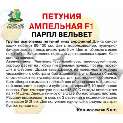 Петуния ампельная F1 Парпл Вельвет