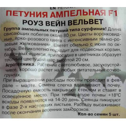 Петуния ампельная F1 Роуз Вейн вельвет