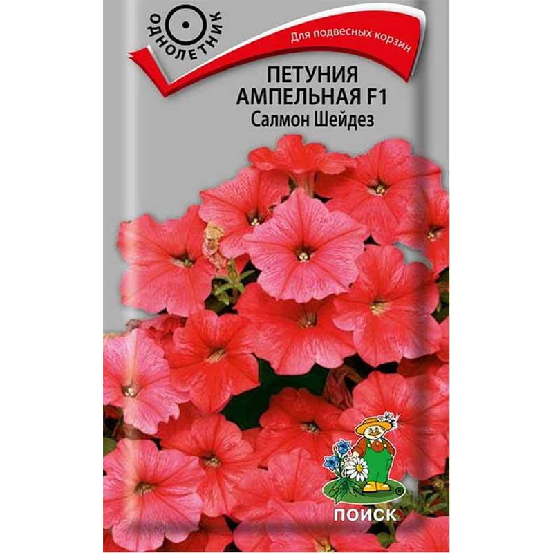 Петуния ампельная F1 Салмон Шейдез