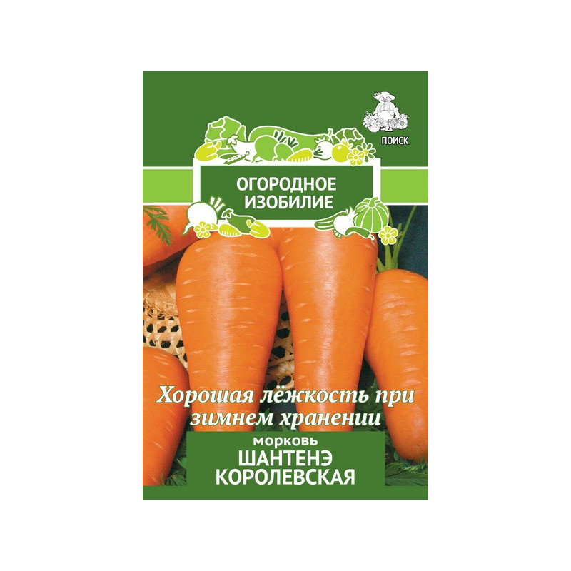 Морковь Шантенэ Королевская