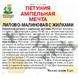Петуния ампельная Мечта Лилово-малиновая с жилками