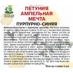 Петуния ампельная Мечта Пурпурно-синяя