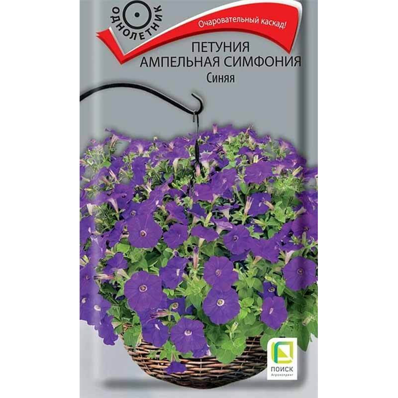 Петуния ампельная Симфония Синяя