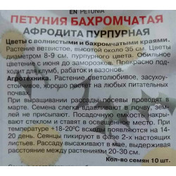 Петуния бахромчатая Афродита пурпурная