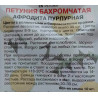 Петуния бахромчатая Афродита пурпурная