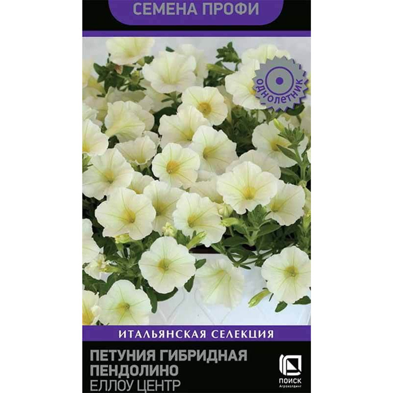 Петуния гибридная Пендолино Еллоу Центр