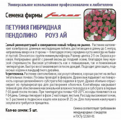 Петуния гибридная Пендолино Роуз Ай