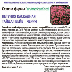 Петуния каскадная Тайдал Вейв Черри
