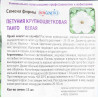 Петуния крупноцветковая Танго Белая