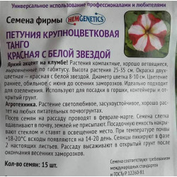 Петуния крупноцветковая Танго Красная с белой звездой