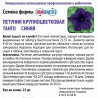 Петуния крупноцветковая Танго Синяя